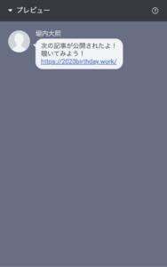 LINEが来たとき